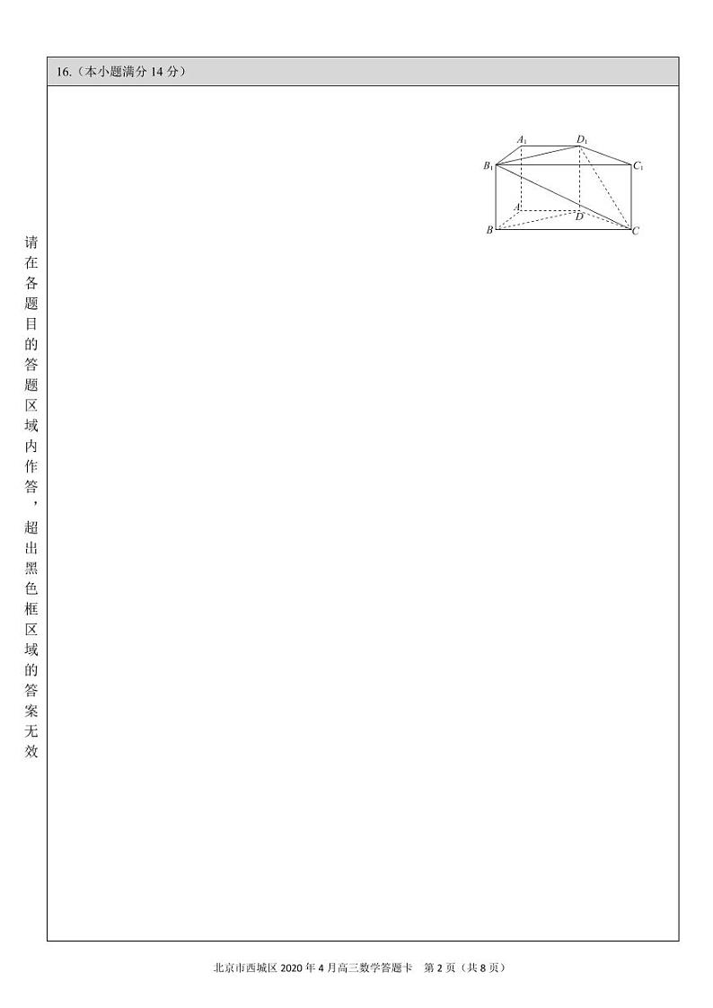 2020.4西城区高三统一测试-数学答题卡第2页