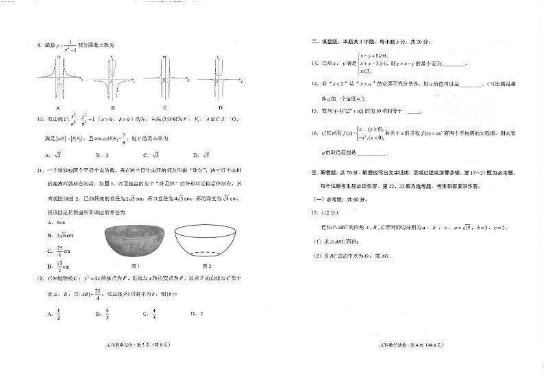 2022届云南省昆明市“三诊一模“高考模拟数学（文）试题第2页