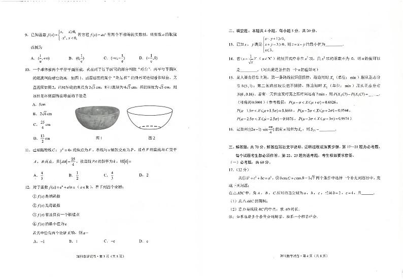 2022届云南省昆明市“三诊一模“高考模拟数学（理）试题02