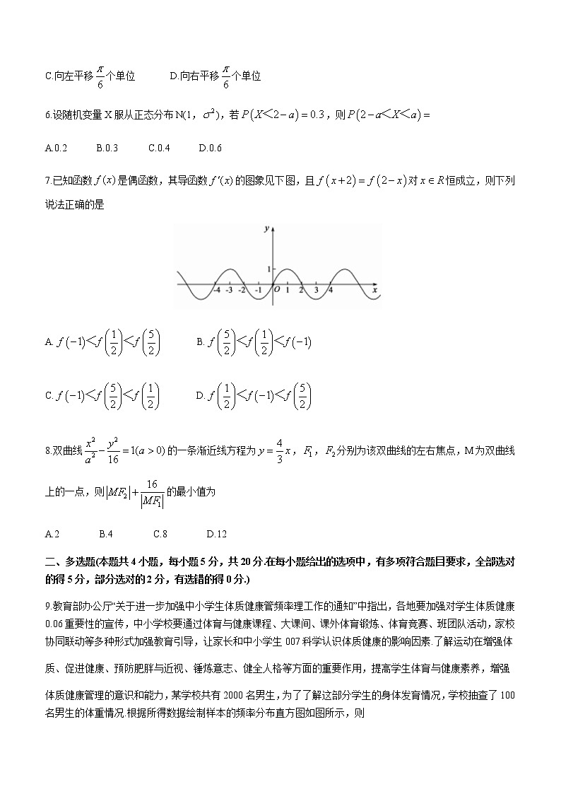 山东省德州市2022届高三下学期5月第二次模拟数学试题（Word版含答案）02