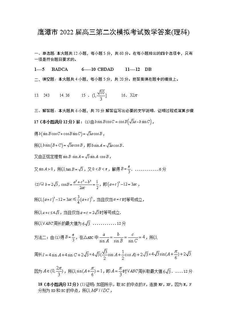 江西省鹰潭市2022届高三下学期5月第二次模拟考试数学（理）试题（Word版含答案）01