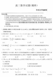 2021届黑龙江省齐齐哈尔市高三下学期3月第二次模拟考试理科数学试题 PDF版