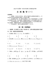 2022年全国统一招生考试第三次模拟备考数学（文）试卷