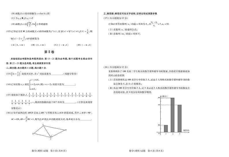 数学（理）试题第2页