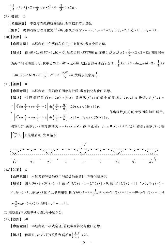 数学（理）答案第2页