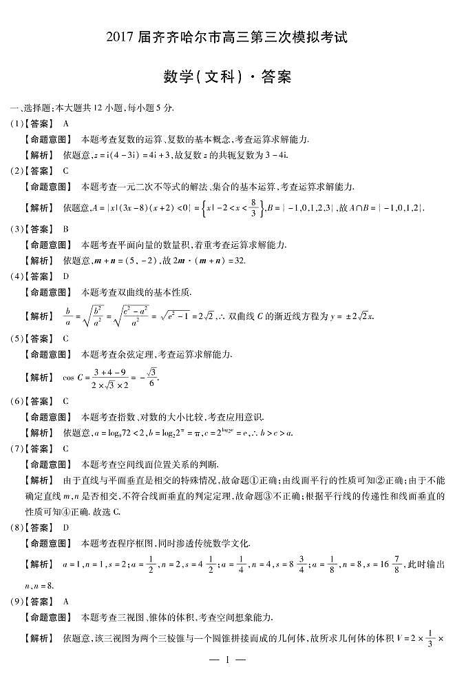 数学（文）答案第1页