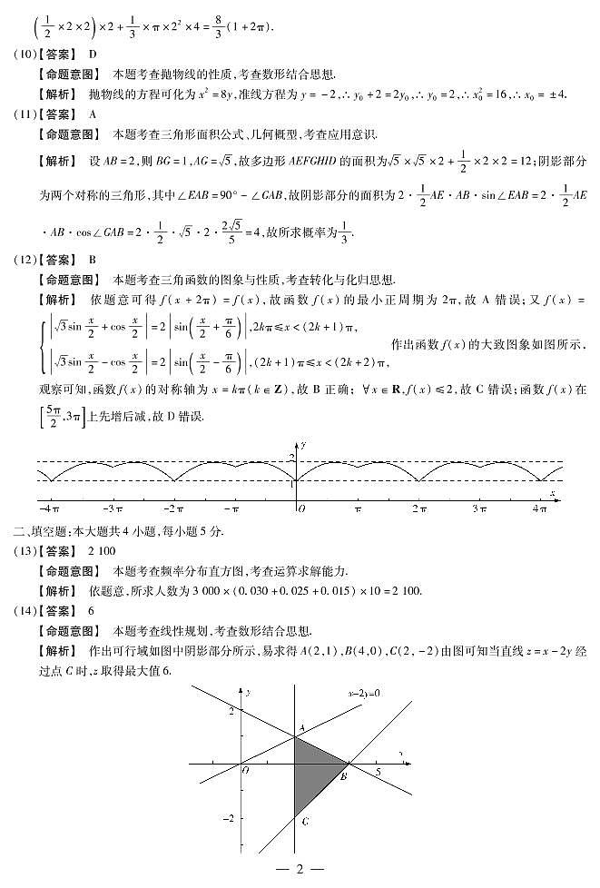 数学（文）答案第2页