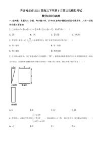 2021届黑龙江省齐齐哈尔市高三下学期5月第三次模拟考试数学（理）试题 PDF版
