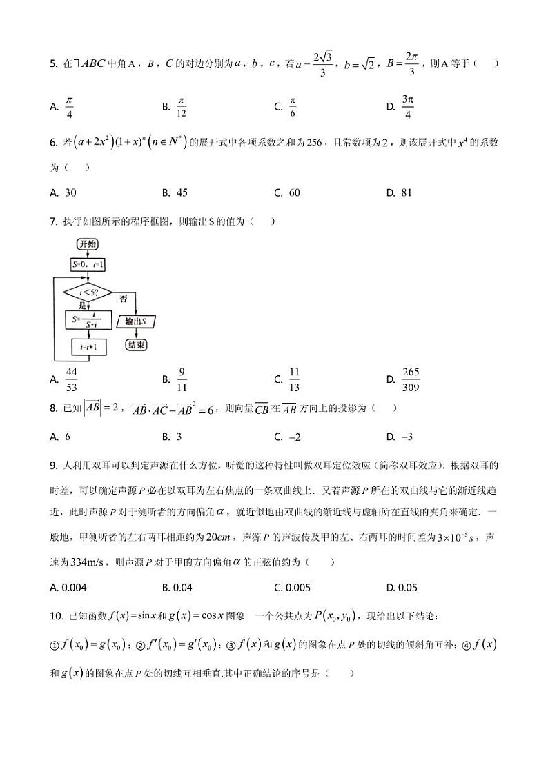 2021届黑龙江省齐齐哈尔市高三下学期5月第三次模拟考试数学（理）试题 PDF版02