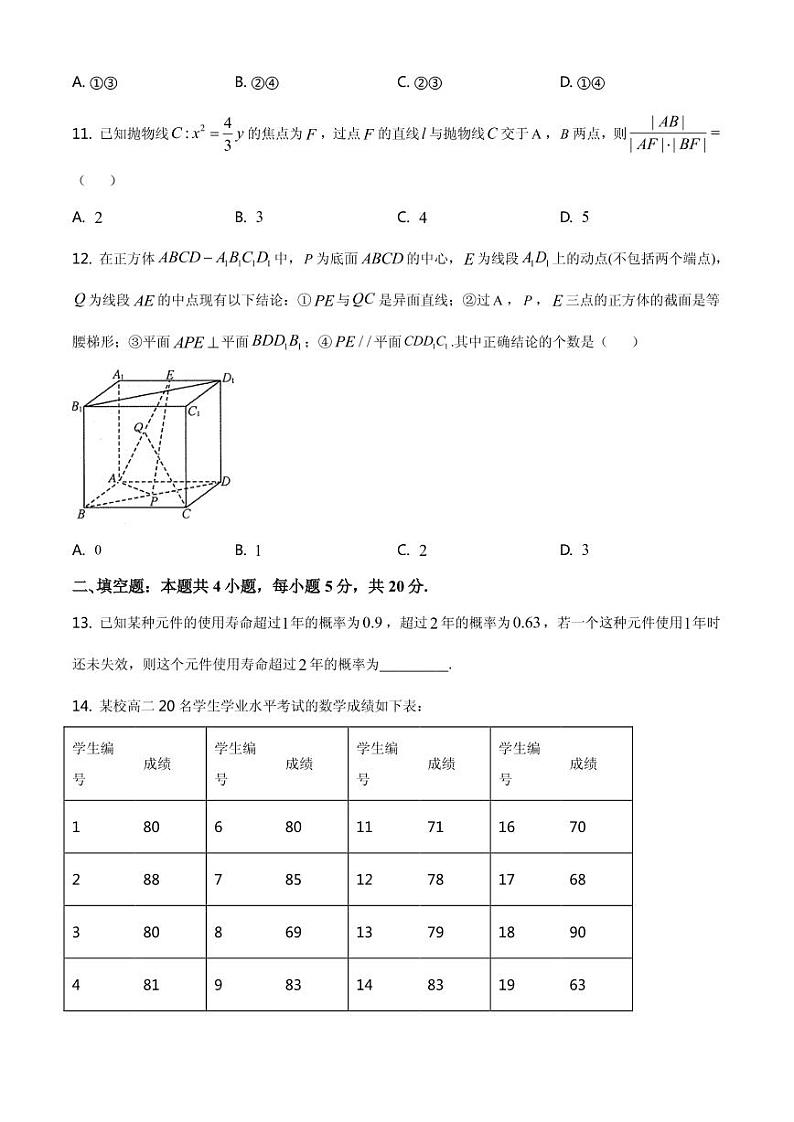 2021届黑龙江省齐齐哈尔市高三下学期5月第三次模拟考试数学（理）试题 PDF版03