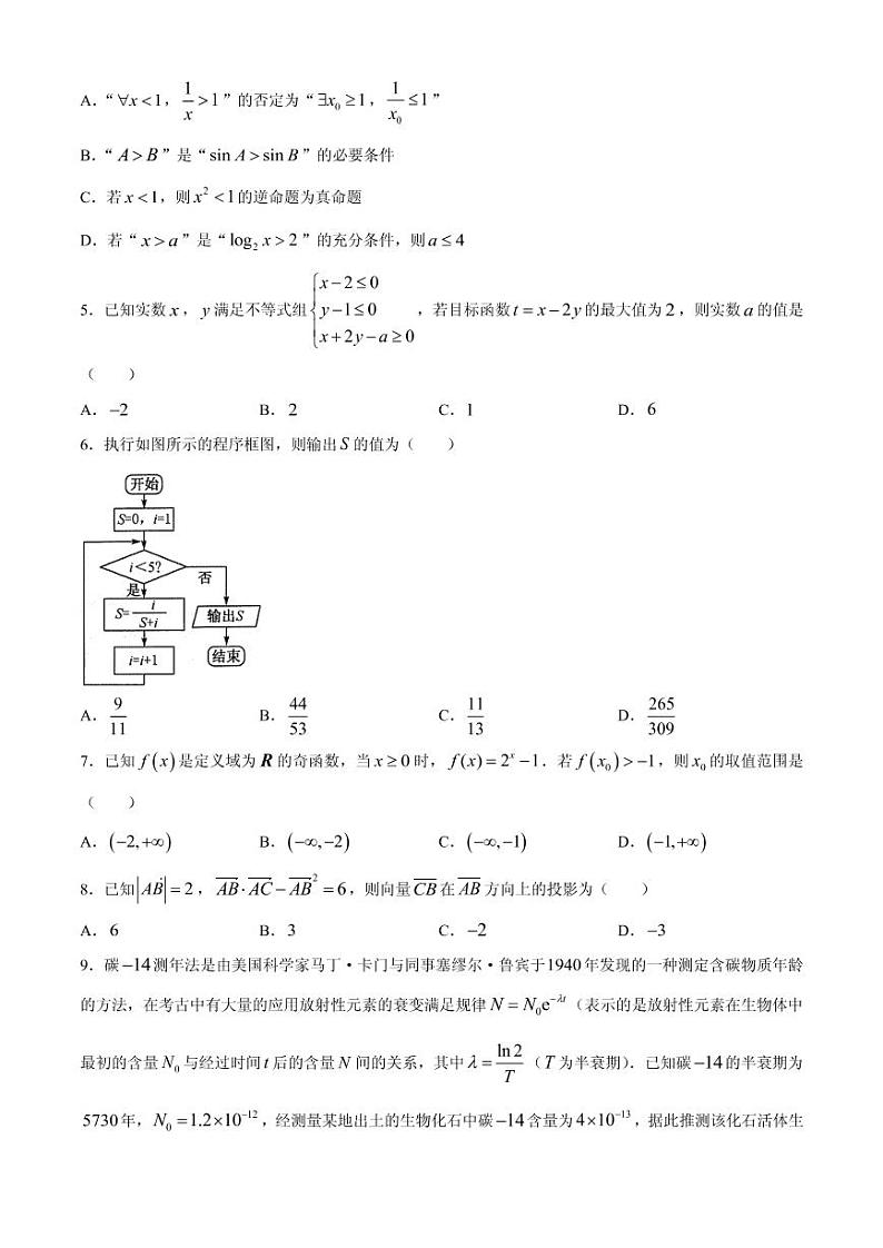 2021届黑龙江省齐齐哈尔市高三下学期5月第三次模拟考试数学（文）试题 PDF版第2页