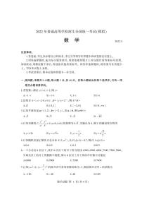 2022年山东省临沂市高三二模数学试卷