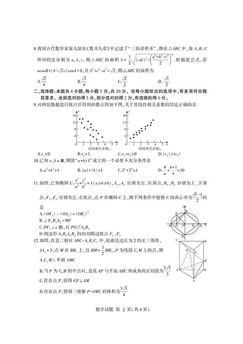 2022年山东省临沂市高三二模数学试卷第2页