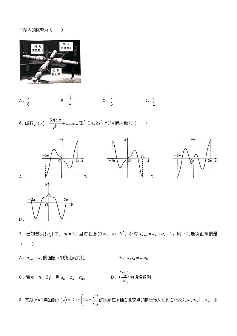 山东省菏泽市2022届高三下学期5月二模考试数学试题（Word版含答案）第2页