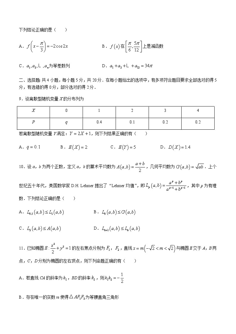 山东省菏泽市2022届高三下学期5月二模考试数学试题（Word版含答案）第3页
