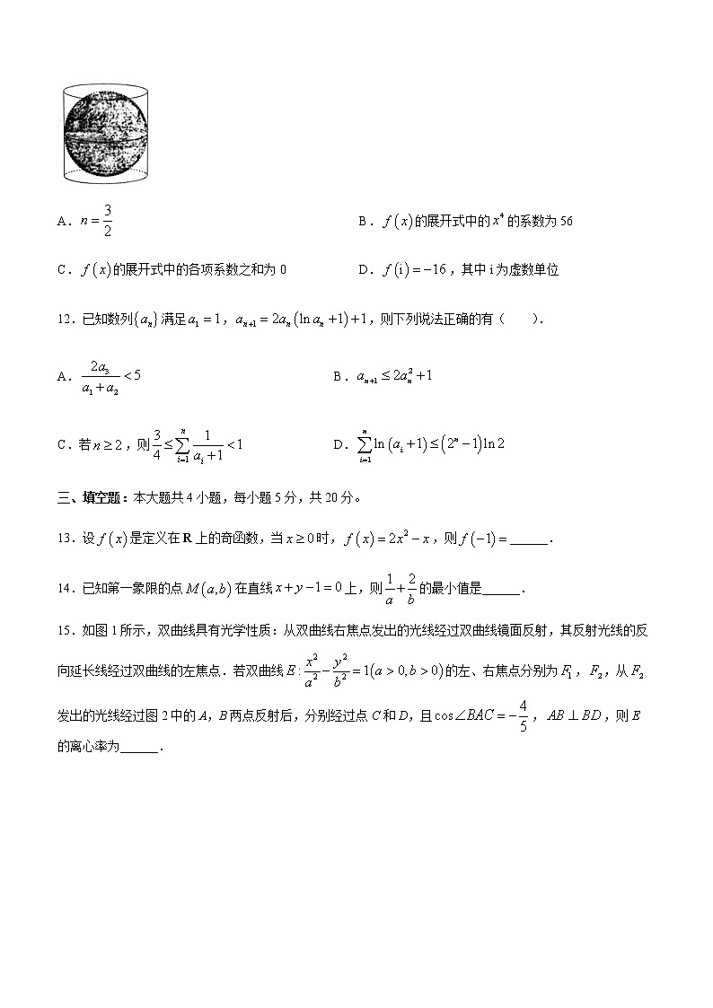 山东省日照市2022届高三下学期5月校际联合考试（二模）数学试题（Word版含解析）第3页
