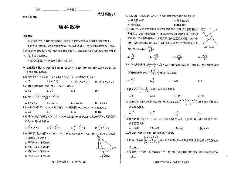 2021届山西省高考考前适应性测试（二模）理科数学试题（PDF版）第1页