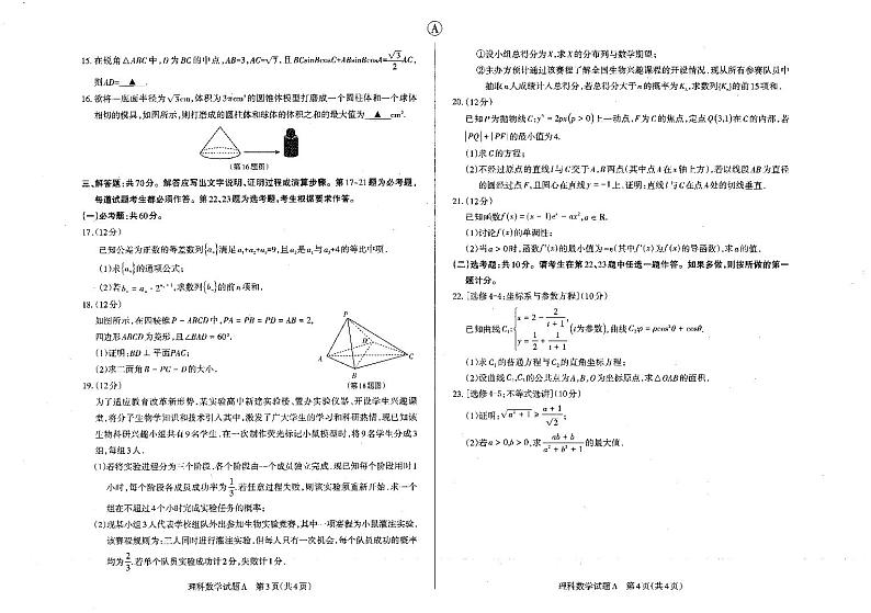 2021届山西省高考考前适应性测试（二模）理科数学试题（PDF版）第2页