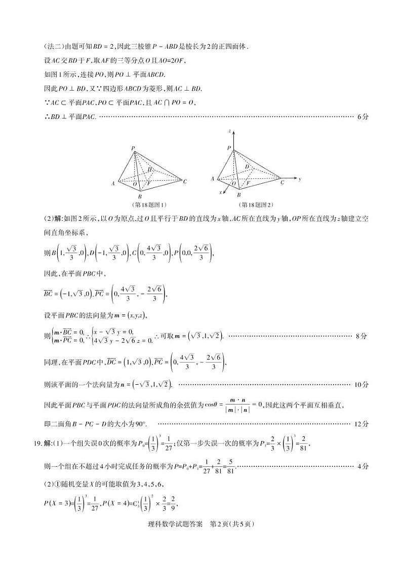 2021年山西省高考考前适应性测试（二）理科数学答案第2页