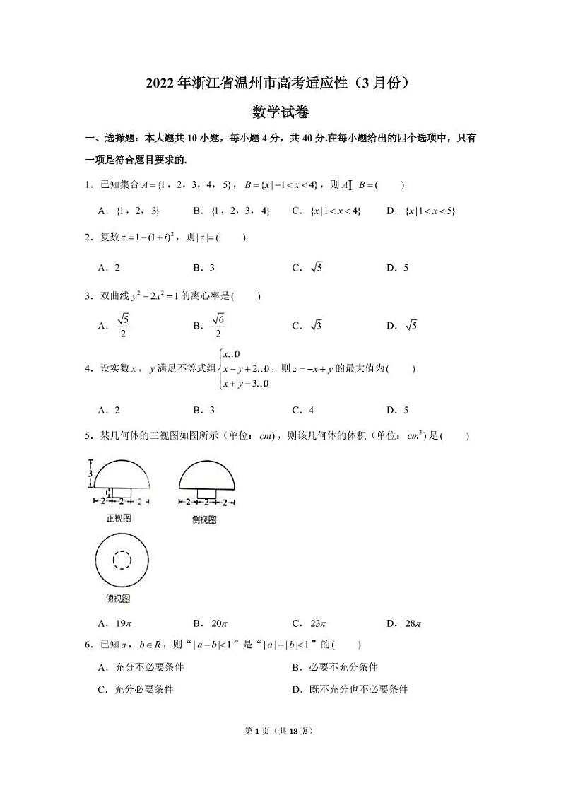 2022届浙江省温州市高三下学期3月高考适应性测试（二模）数学试题（PDF版）01