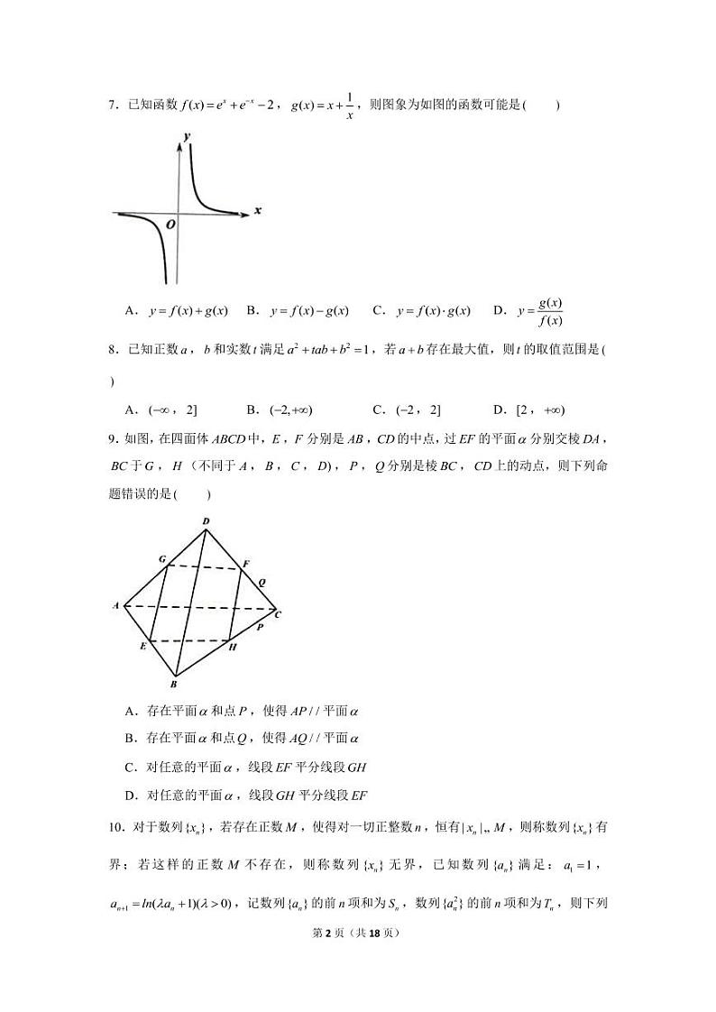 2022届浙江省温州市高三下学期3月高考适应性测试（二模）数学试题（PDF版）02