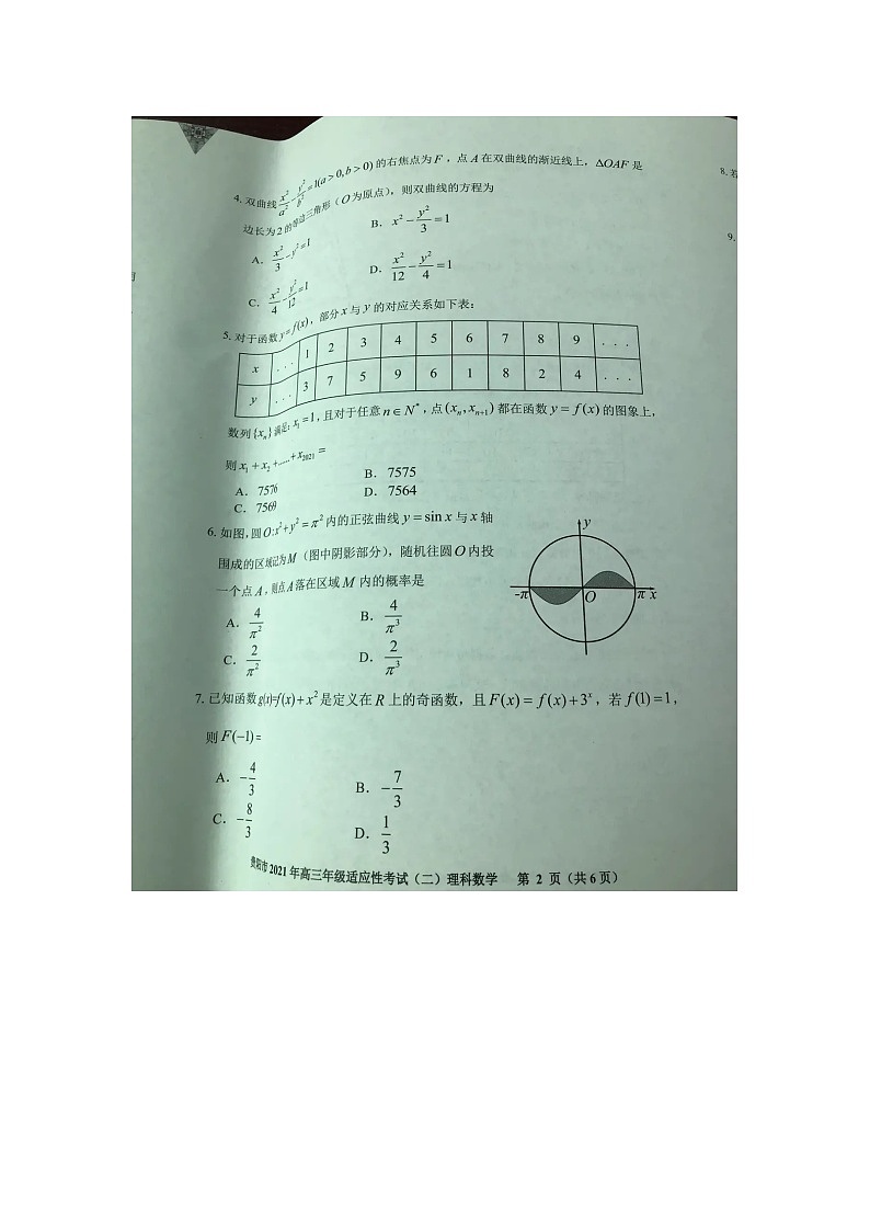 贵州省贵阳市2021届高三适应性考试（二）理科数学第2页