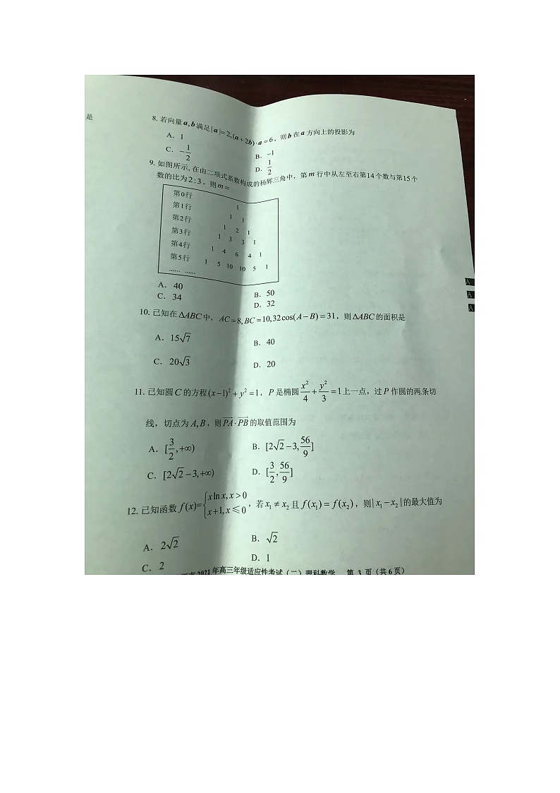 贵州省贵阳市2021届高三适应性考试（二）理科数学第3页