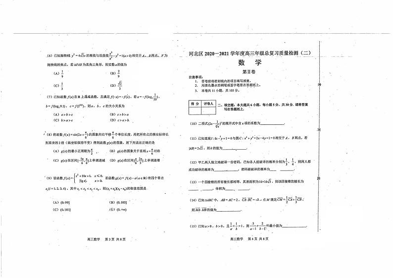 天津市河北区2020-2021学年高三下学期第二次质量调查数学学科试卷第2页