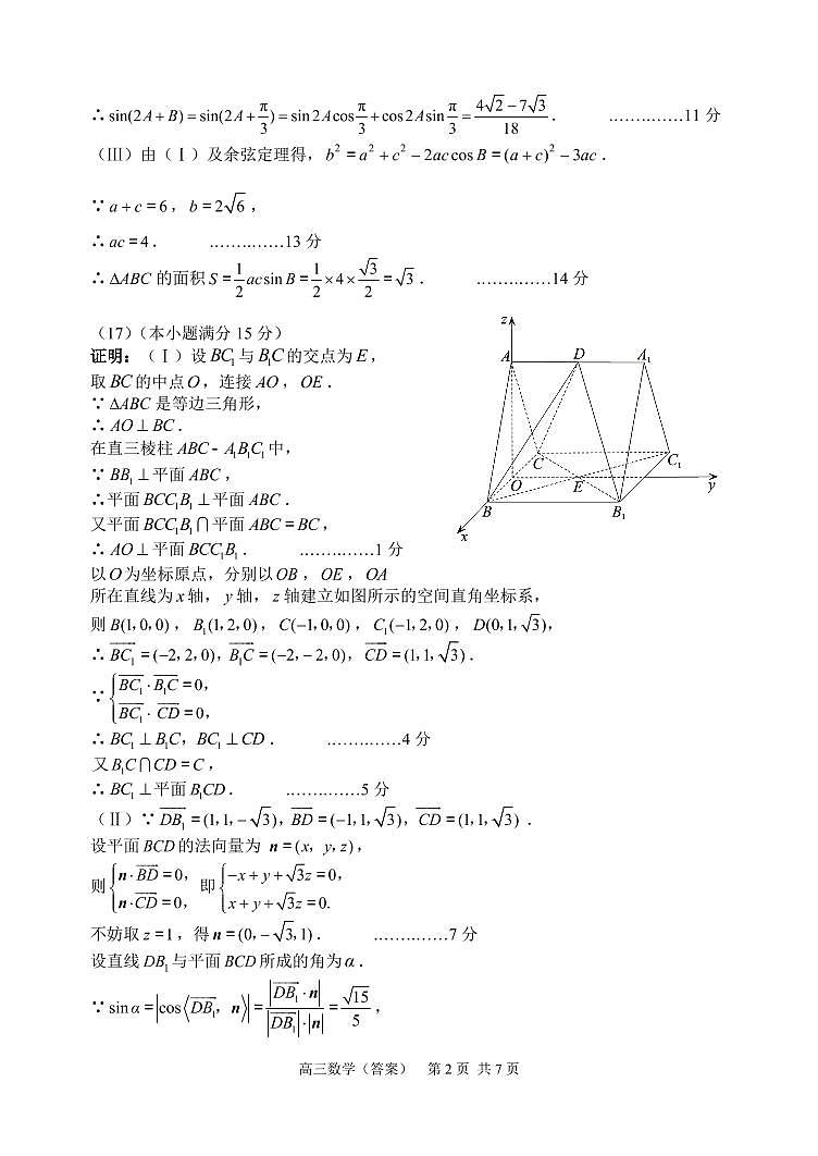 2021年河北区高三二模数学答案第2页
