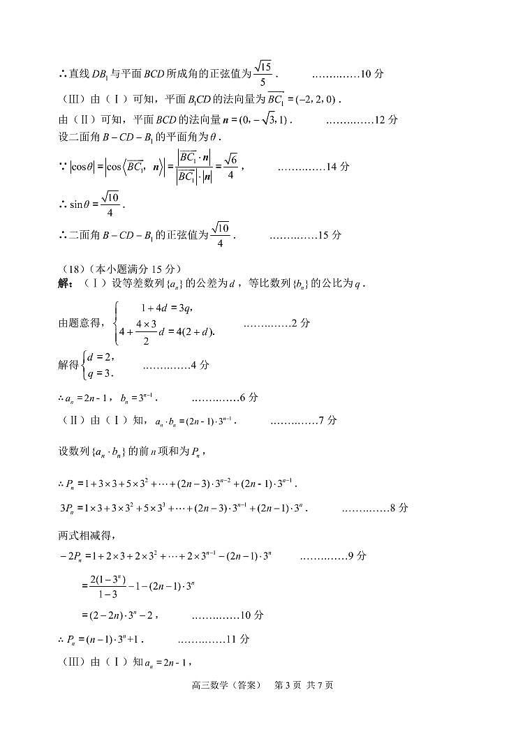 2021年河北区高三二模数学答案第3页