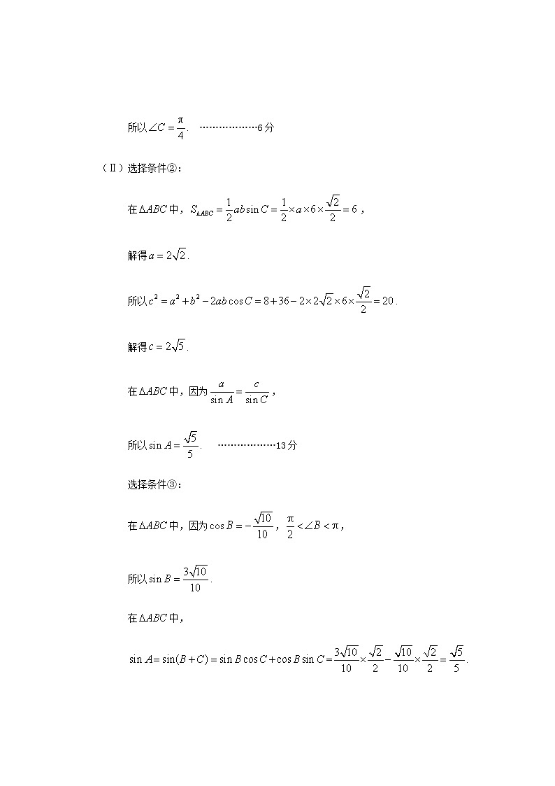 北京市东城区2022年高三二模数学数学试卷答案第2页