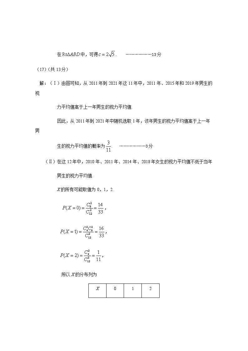 北京市东城区2022年高三二模数学数学试卷答案第3页
