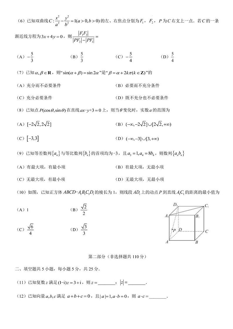 北京市东城区2022年高三二模数学数学试卷第2页