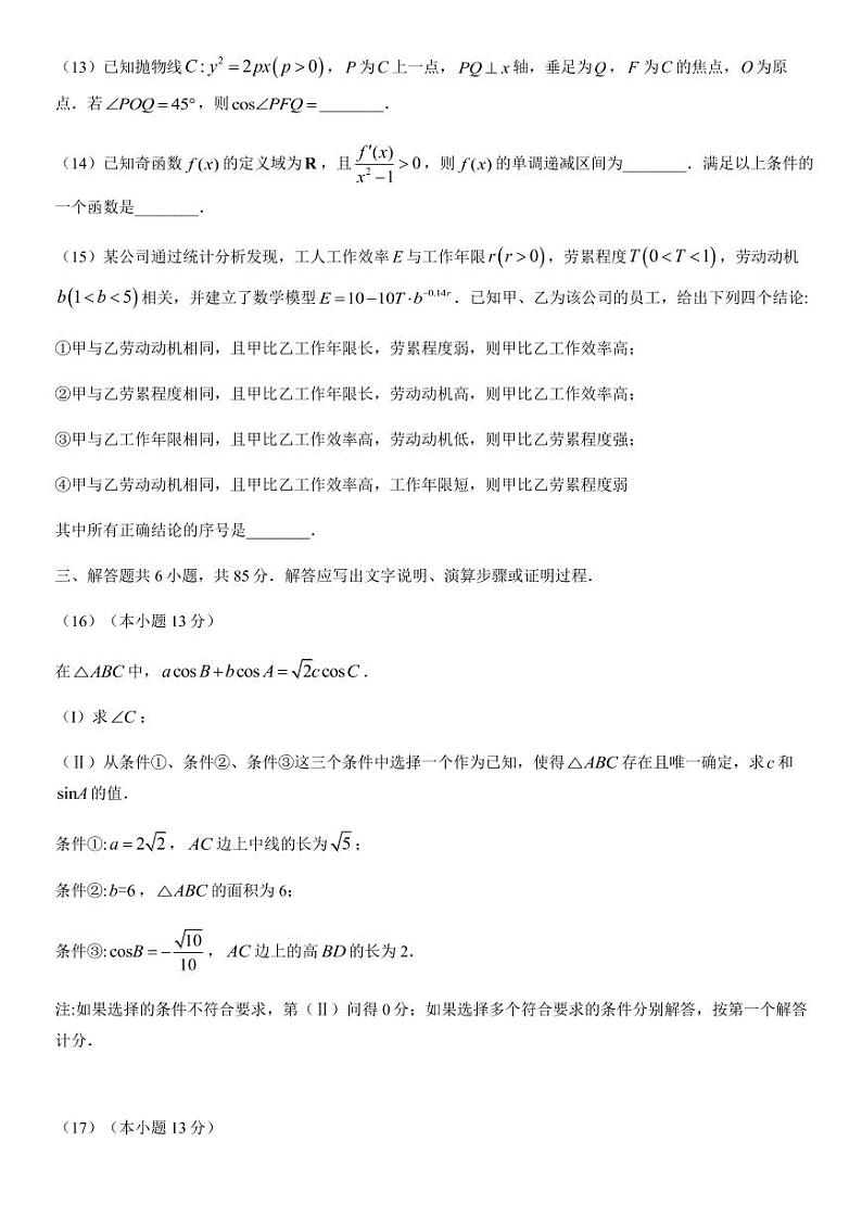 北京市东城区2022年高三二模数学数学试卷第3页