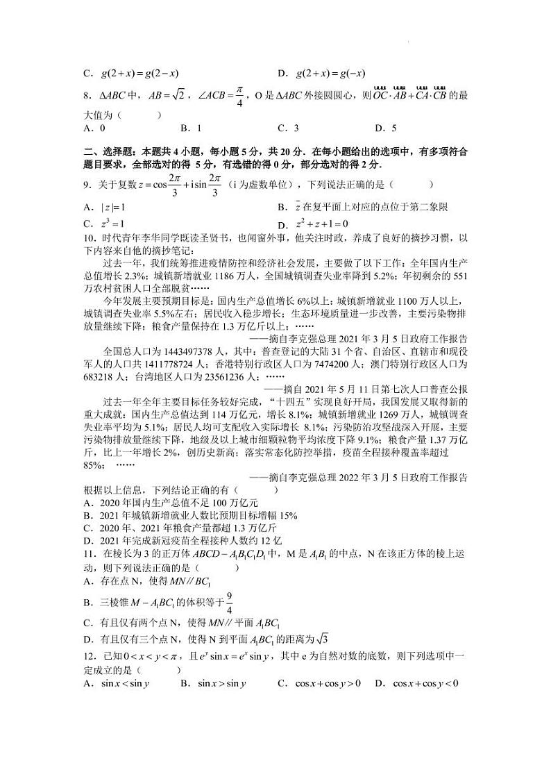 2022届广东省佛山市普通高中高三下学期4月教学质量检测（二）（二模）数学试题（PDF版含答案）02