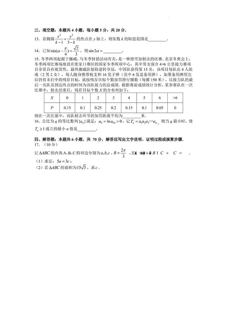 2022届广东省佛山市普通高中高三下学期4月教学质量检测（二）（二模）数学试题（PDF版含答案）03