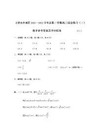 2022届北京市东城区高三下学期5月综合练习（二）（二模）数学试卷PDF版含答案