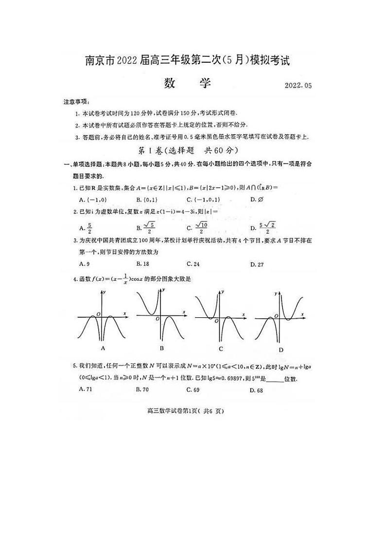 2022届江苏省南京市高三三模（5月）数学试题01