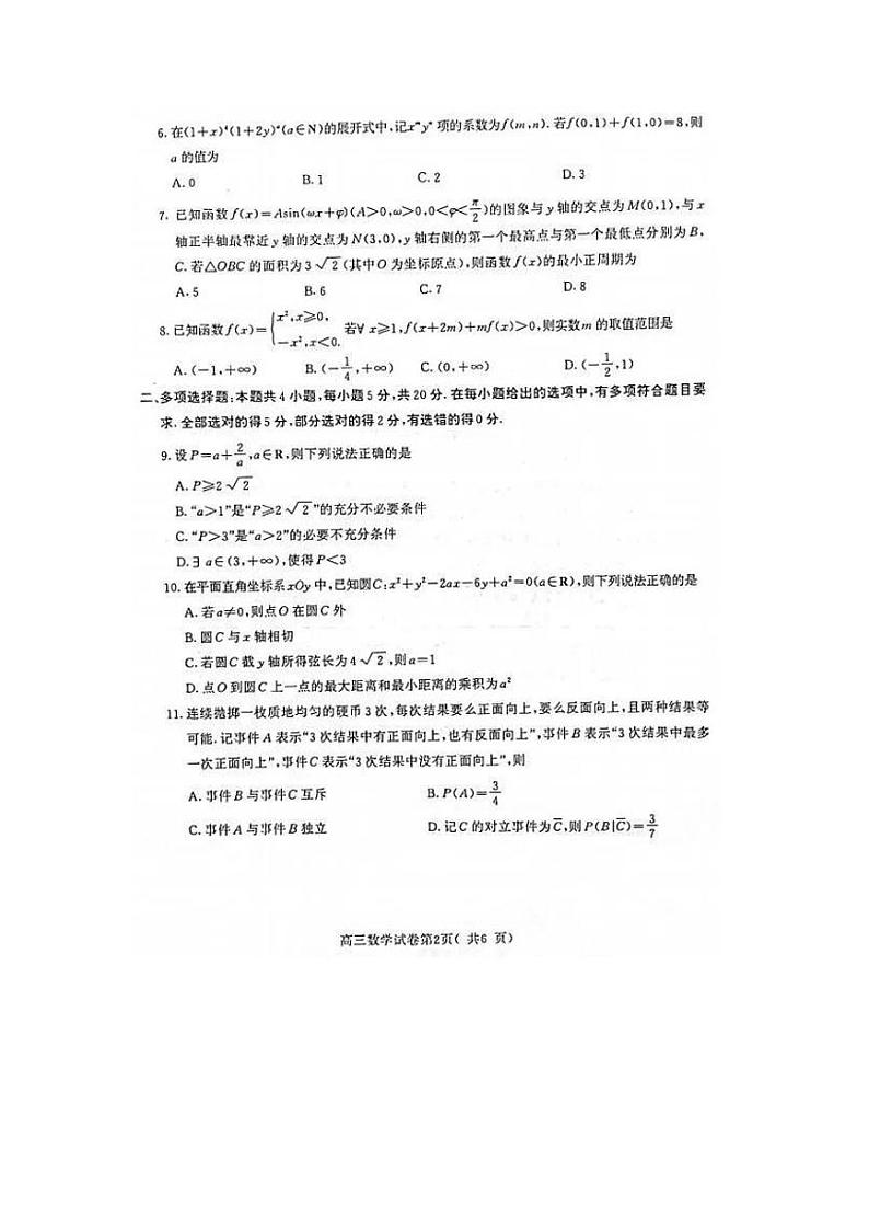 2022届江苏省南京市高三三模（5月）数学试题02