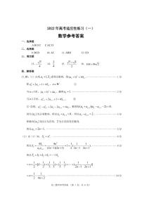 2022届山东省枣庄市烟台市联考高三下学期高考适应性练习（三模）数学试题 PDF