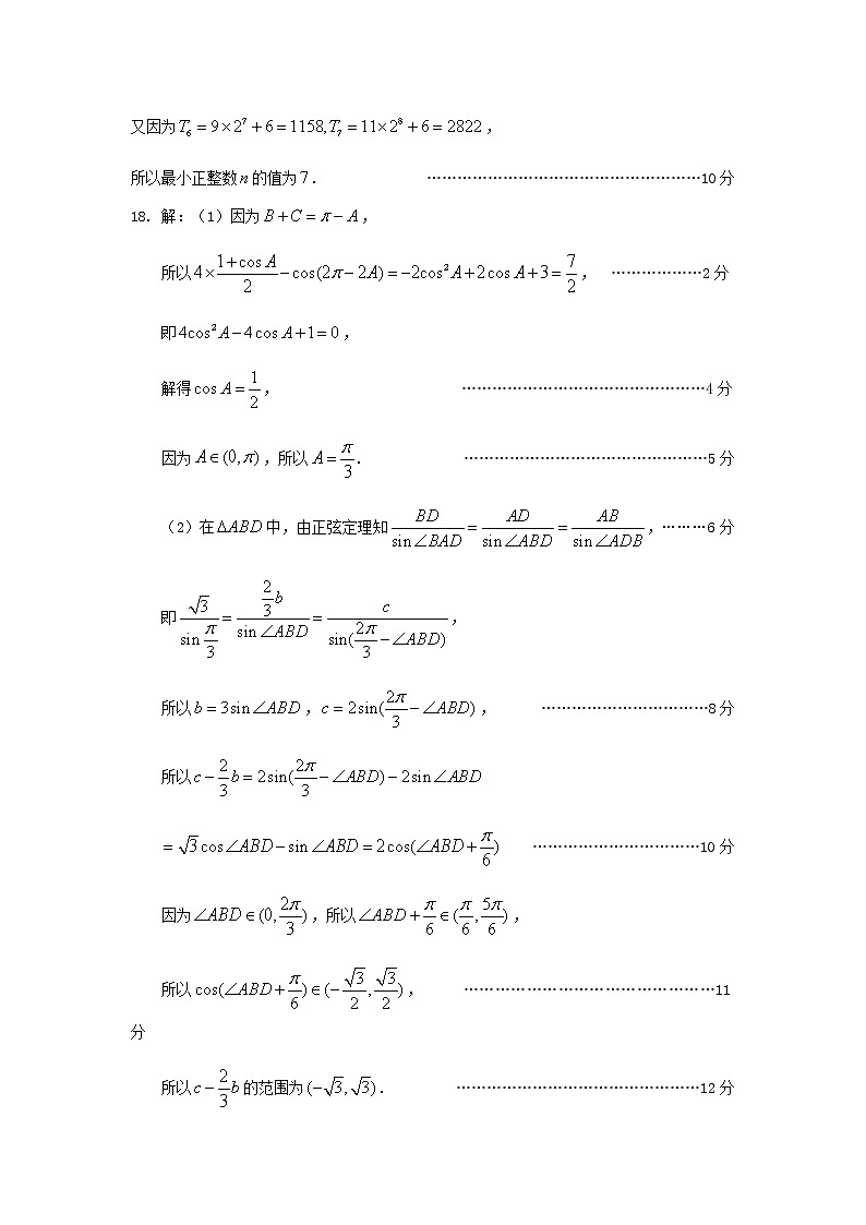 2021-5-25烟台市考前三模数学答案第3页