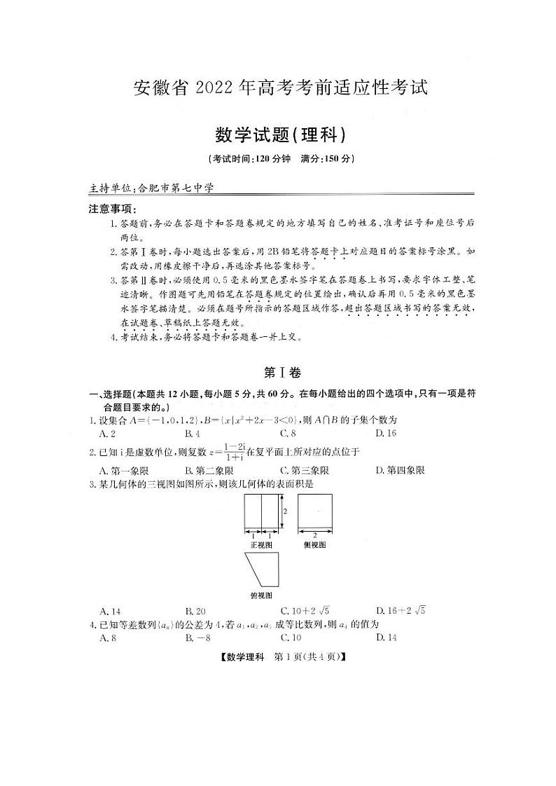 2022安徽省合肥市高考5月考前适应性考试（合肥三模）理科数学（PDF版 含答案）练习题01