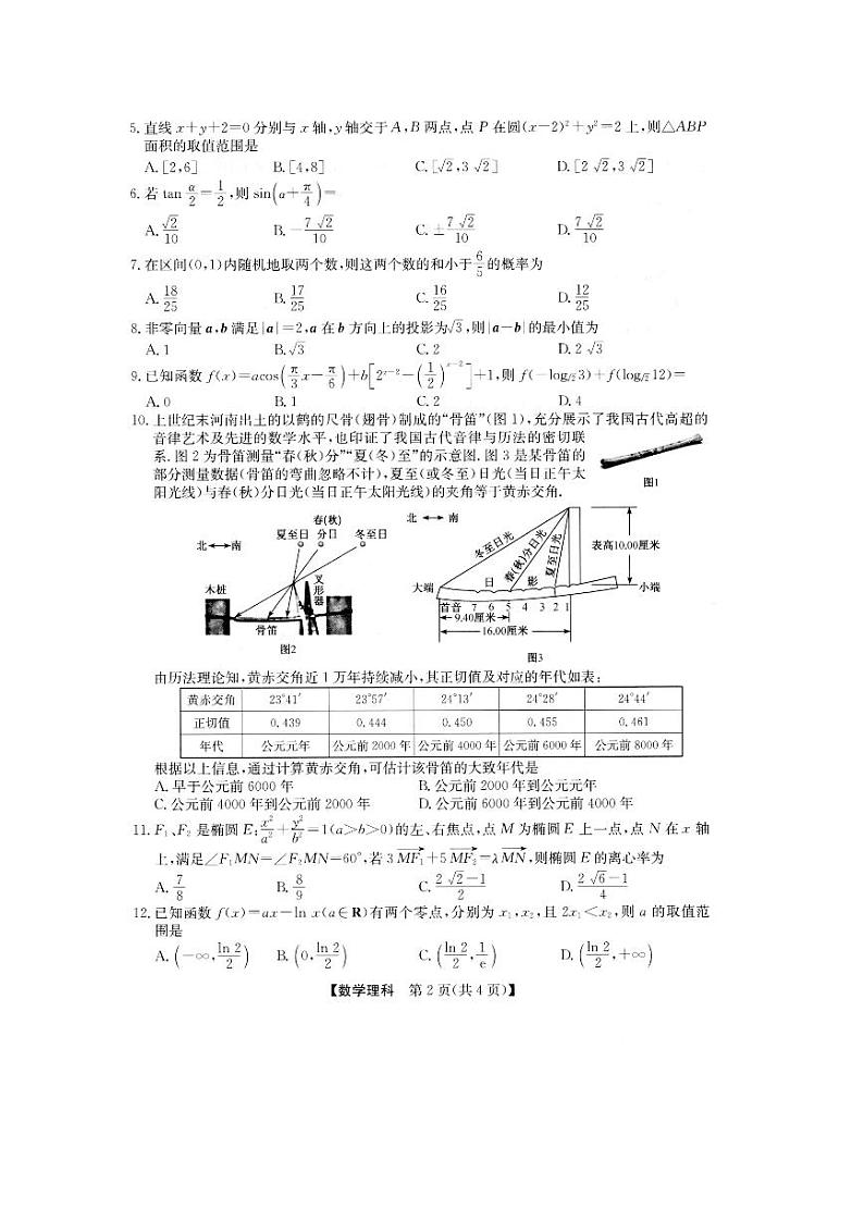 2022安徽省合肥市高考5月考前适应性考试（合肥三模）理科数学（PDF版 含答案）练习题02