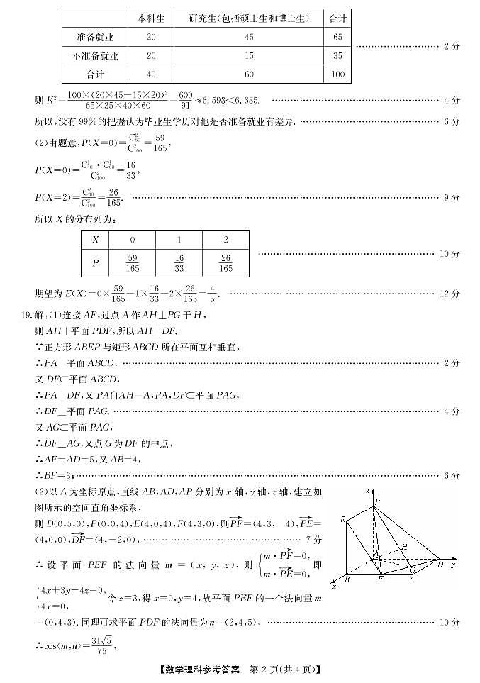 2022安徽省合肥市高考5月考前适应性考试（合肥三模）理科数学（PDF版 含答案）练习题02