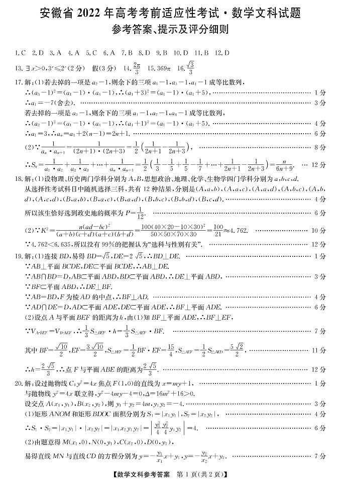2022安徽省合肥市高考5月考前适应性考试（合肥三模）文科数学（PDF版 含答案）练习题01