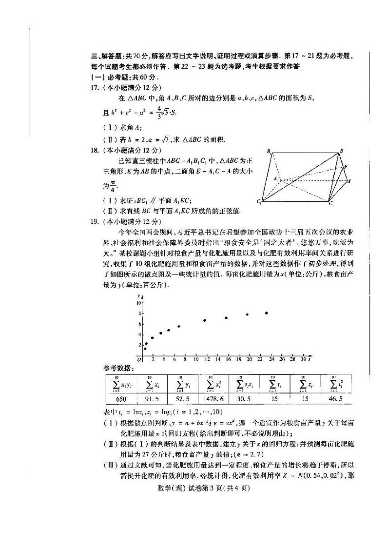 2022届长春高三四模东北三省四市教研联合体理数试题及答案03