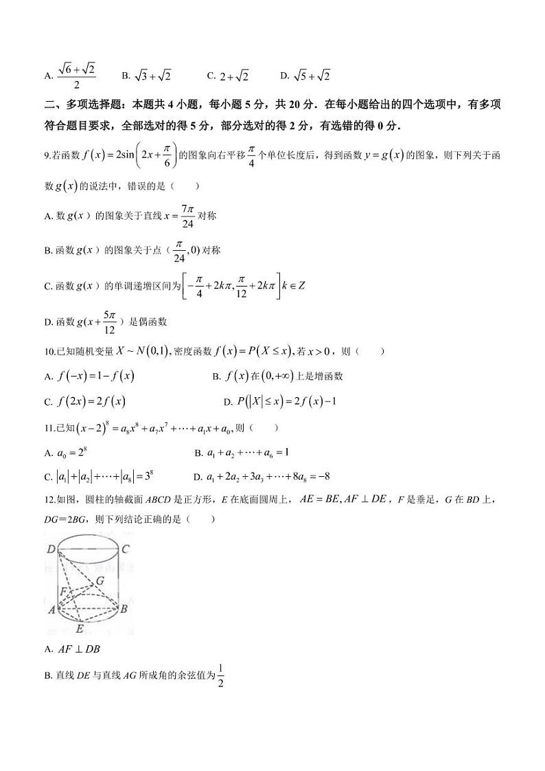 湖南省岳阳市2022届高三三模数学试题含答案02
