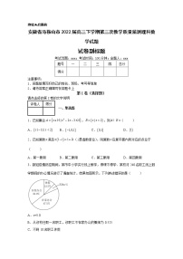 安徽省马鞍山市2022届高三下学期第三次教学质量监测理科数学试题