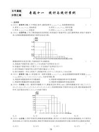 专题十一 统计与统计案例