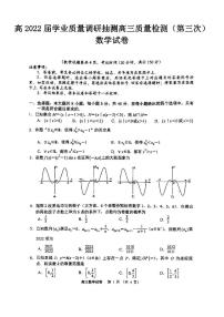2022年重庆市高三质量检测（主城区科教院）数学试题含答案（重庆三诊）